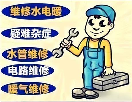 洛陽(yáng)維修水電暖